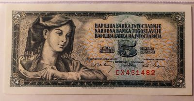 Лот: 20976895. Фото: 1. Югославия 5 динар 1968 ПРЕСС. Европа