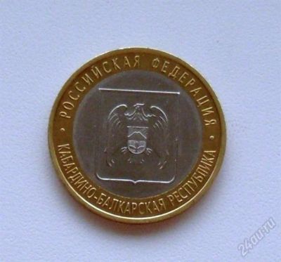 Лот: 1379790. Фото: 1. 10 рублей кабардино-балкария спмд. Россия после 1991 года