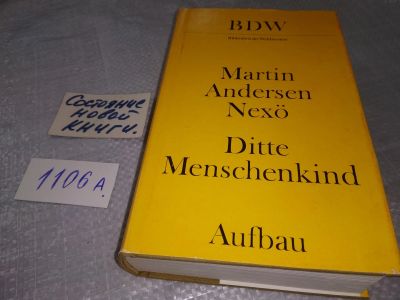 Лот: 18393815. Фото: 1. Ditte Menschenkind von Martin... Художественная