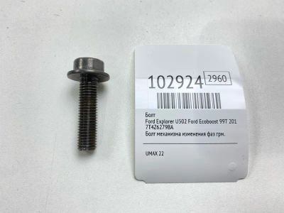 Лот: 24908691. Фото: 1. Болт Ford Explorer 2013 7T4Z6279BA... Другое (автозапчасти)