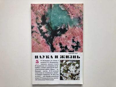 Лот: 23280536. Фото: 1. Ежемесячный научно-популярный... Публицистика, документальная проза
