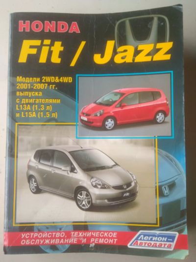 Лот: 14329529. Фото: 1. Honda Fit 2001-2007 г.в. Устройство... Транспорт