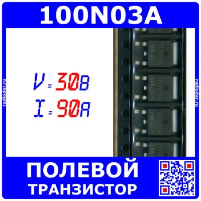 Лот: 25856136. Фото: 1. 100N03A - полевой N-канальный... Транзисторы