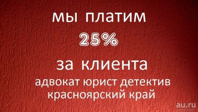 Лот: 9318891. Фото: 1. Работа всем! Клиенты адвокату... Другие (деловые услуги)