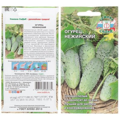 Лот: 24654629. Фото: 1. Семена Огурец, Нежинский, 0.5... Другое (семена, рассада, садовые растения)