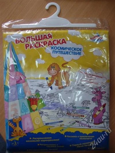 Лот: 934766. Фото: 1. Напольная раскраска "Космическое... Для рисования