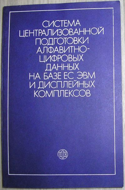 Лот: 21178611. Фото: 1. Система централизованной подготовки... Компьютеры, интернет