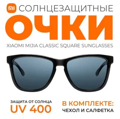 Лот: 21423796. Фото: 1. Xiaomi солнцезащитные очки с поляризацией... Очки солнцезащитные