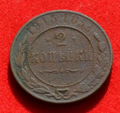 Лот: 7175411. Фото: 1. 2 копейки 1915 (377). Россия до 1917 года