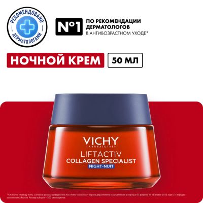 Лот: 23261726. Фото: 1. Виши Лифтактив Коллаген крем для... Лекарства