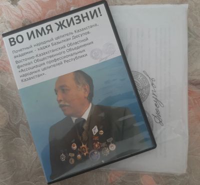 Лот: 23449008. Фото: 1. Аудиосеансы Во имя жизни целителя... Популярная и народная медицина