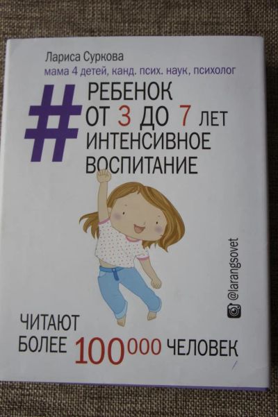 Лот: 8209658. Фото: 1. Книга "Ребенок от 3 до 7 лет... Книги для родителей