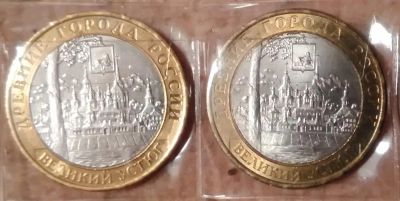 Лот: 9145570. Фото: 1. 10 рублей 2007 года. Великий устюг... Россия после 1991 года