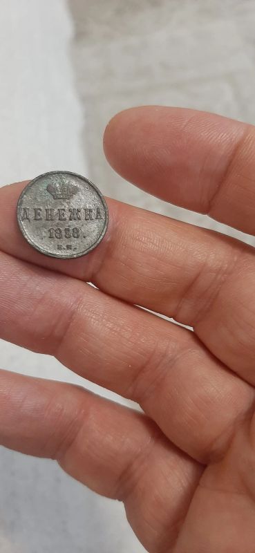 Лот: 19699822. Фото: 1. Денежка 1858 ем. Россия до 1917 года