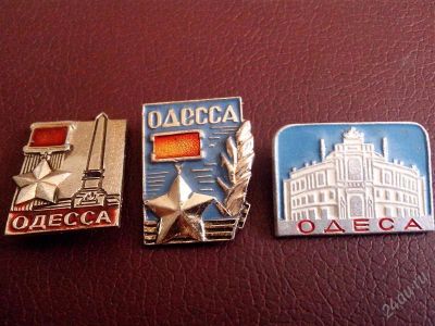 Лот: 2734428. Фото: 1. Значки. Одесса. 3 шт. (№1775м). Юбилейные