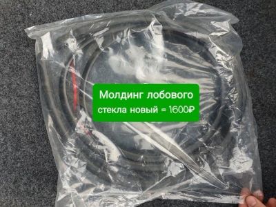 Лот: 17847693. Фото: 1. Молдинг лобового стекла Honda... Кузов