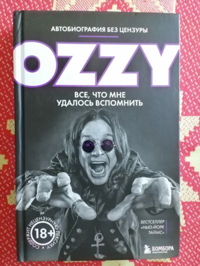 Лот: 25365132. Фото: 1. Автобиография без цензуры-OZZY-Оззи... Мемуары, биографии