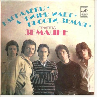 Лот: 6554931. Фото: 1. Виниловая пластинка. Группа "Земляне... Аудиозаписи