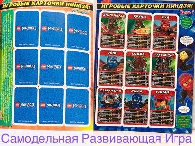 Лот: 12828867. Фото: 1. 6+ Журнал LEGO Ninjago с Самодельной... Игрушки