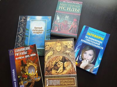 Лот: 19161749. Фото: 1. Книги по эзотерике. Религия, оккультизм, эзотерика