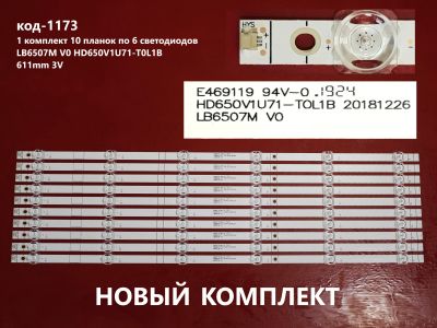Лот: 20510097. Фото: 1. 1173 p-11 LED String Новый комплект... Запчасти для телевизоров, видеотехники, аудиотехники