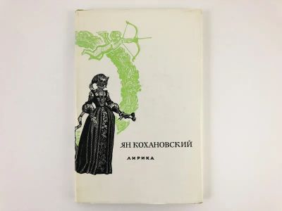 Лот: 23305214. Фото: 1. Лирика. Фрашки. Песни. Трены... Художественная