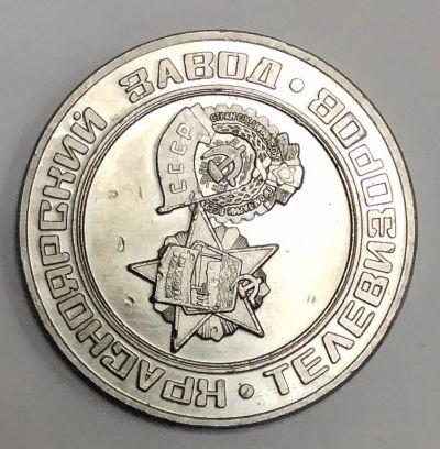 Лот: 25513044. Фото: 1. Медаль настольная. Красноярский... Памятные медали