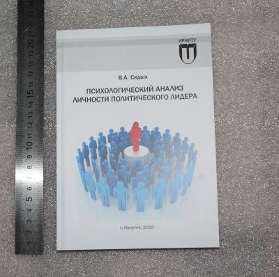 Лот: 18685639. Фото: 1. Редкость! Психологический анализ... Психология