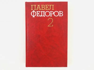 Лот: 23304122. Фото: 1. Собрание сочинений в четырех томах... Художественная