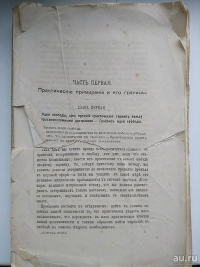 Лот: 10029380. Фото: 1. Антикварная книга Альфред Фулье... Философия