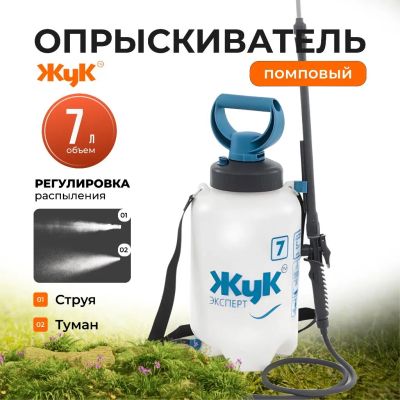 Лот: 24104753. Фото: 1. Опрыскиватель садовый Жук, 7 л... Всё для полива