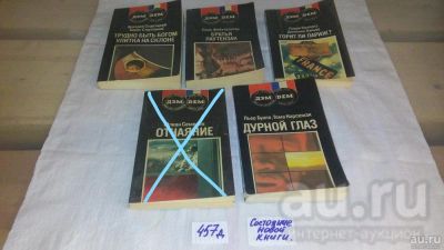 Лот: 10643346. Фото: 1. 4 книги из серии "ДЭМ" одним лотом... Художественная