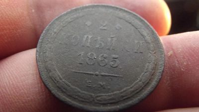 Лот: 11069069. Фото: 1. 2 копейки 1865 года, ем. Вся информация... Россия до 1917 года