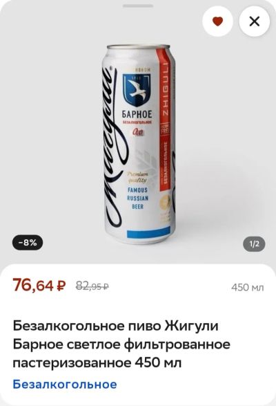 Лот: 25680249. Фото: 1. пиво безалкогольное Жигули Барное. Напитки