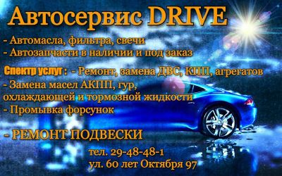 Лот: 11063589. Фото: 1. Автосервис "DRIVE" Качественный... Другие (автосервисы, автомойки)
