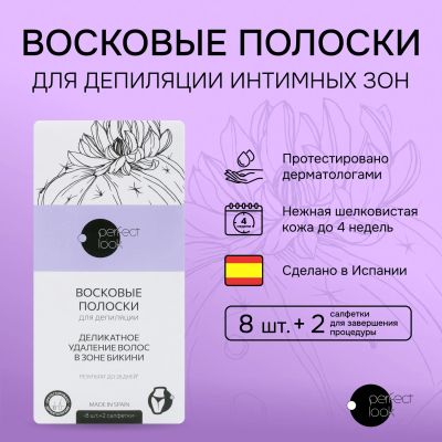 Лот: 23715322. Фото: 1. Перфект Лук полоски для депиляции... Лекарства