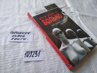 Лот: 20761734. Фото: 1. (109231) Неробкая, Оксана Будет... Мемуары, биографии