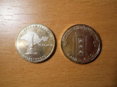 Лот: 4877675. Фото: 1. Колпино+Севастополь 10 рублей... Россия после 1991 года