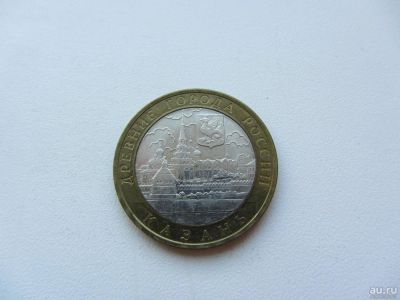 Лот: 11435414. Фото: 1. 10 рублей 2005 г - Казань СПМД. Россия после 1991 года