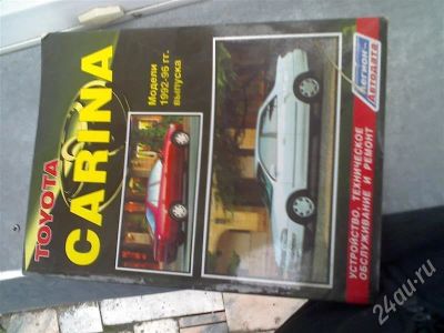 Лот: 643801. Фото: 1. Книга на Toyota Carina. Транспорт