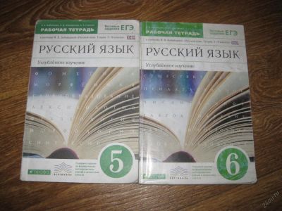 Лот: 5704307. Фото: 1. Русский язык рабочая тетрадь 5... Для школы