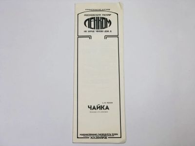 Лот: 23295438. Фото: 1. Театральная брошюра. Московский... Другое (искусство, культура)