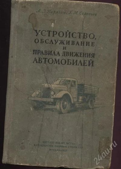 Лот: 2087429. Фото: 1. Устройство,обслуживание и правила... Книги
