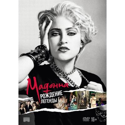 Лот: 24476847. Фото: 1. DVD-видеодиск ND Play Мадонна... CD, DVD, BluRay