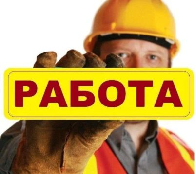 Лот: 25268277. Фото: 1. Ищу рабочих/Разнорабочих ✅ Из... Работа, вакансии
