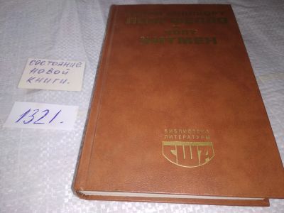 Лот: 19410644. Фото: 1. Генри Уодсуорт Лонгфелло, Уолт... Художественная