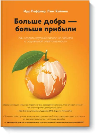 Лот: 24460239. Фото: 1. Больше добра — больше прибыли. Менеджмент