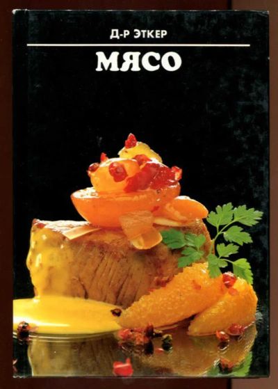 Лот: 23438371. Фото: 1. Мясо. Домоводство