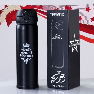 Лот: 15335913. Фото: 1. Термос мужской "Лучший мужчина... Термосы, термокружки, фляжки