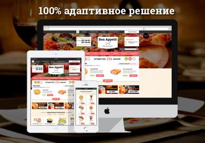 Лот: 6861120. Фото: 1. Bon Appetit — адаптивный композитный... Доменные имена, сайты